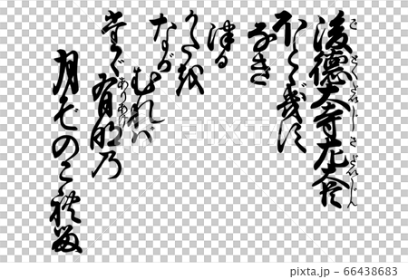 今様百人一首吾妻錦歌81後徳大寺左大臣 66438683