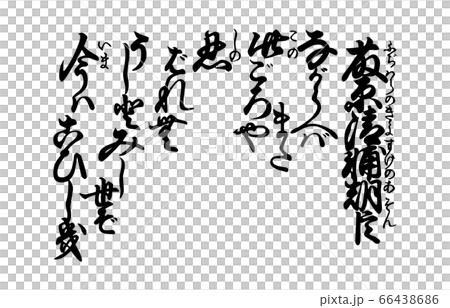 今日的Hyakunin Isshu Azuma Nishiki Song 84藤原聖輔 今日的Hyakunin Isshu Azuma Nishiki Song 84藤原聖輔 66438686