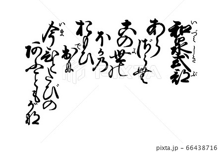 今様百人一首吾妻錦歌56和泉式部 66438716