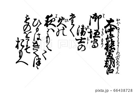 今様百人一首吾妻錦歌49大中臣能宣朝臣 66438728