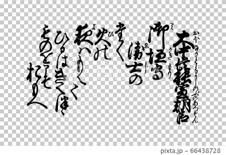 今様百人一首吾妻錦歌49大中臣能宣朝臣 66438728