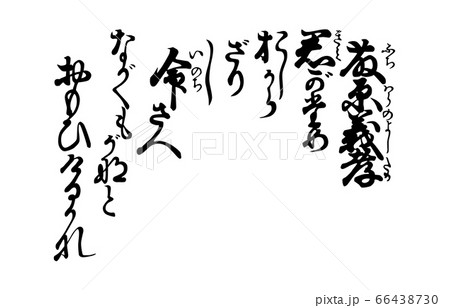 今様百人一首吾妻錦歌50藤原義孝 今様百人一首吾妻錦歌50藤原義孝 66438730