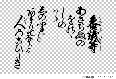 今様百人一首吾妻錦歌39参議等 今様百人一首吾妻錦歌39参議等 66438732