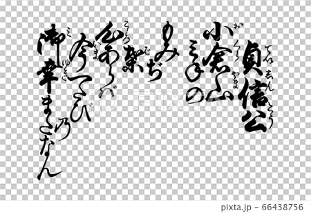 如今的Hyakunin Isshu Azuma Nishikiuta 26 Sadanobu 66438756