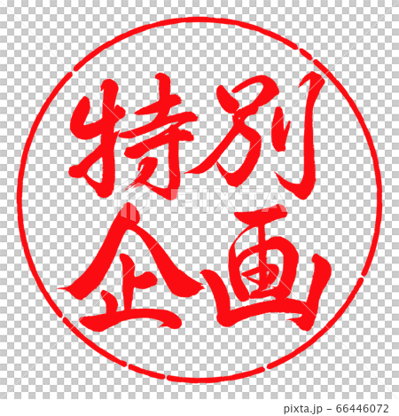 Calligraphy: Special Event-Horizontal Writing-Design Circle-03 Crimson 66446072