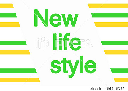 新しい生活 66446332