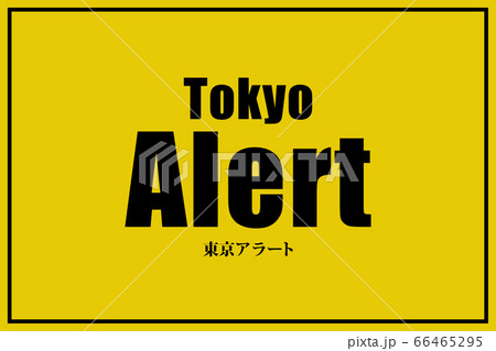 東京アラートのイラスト 東京アラートのイラスト 66465295