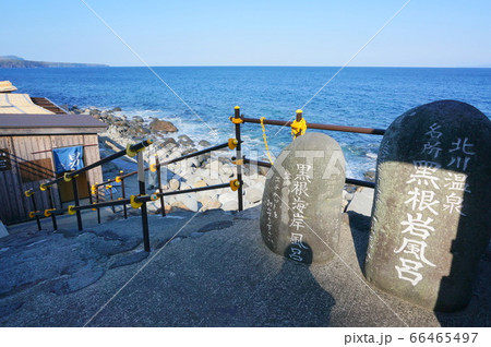 北川温泉 黒根岩風呂 北川温泉 黒根岩風呂 66465497