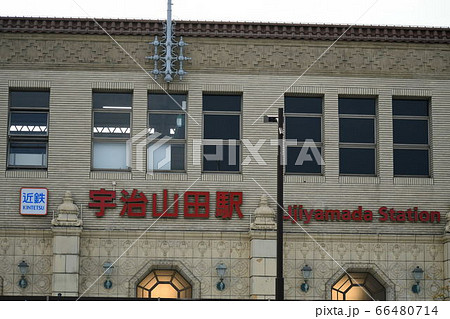 宇治山田駅 宇治山田駅 66480714