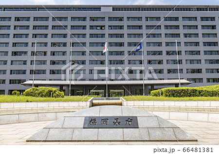 福岡県庁 福岡県庁 66481381
