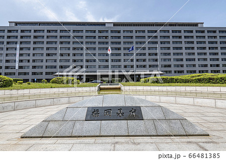 福岡県庁 66481385