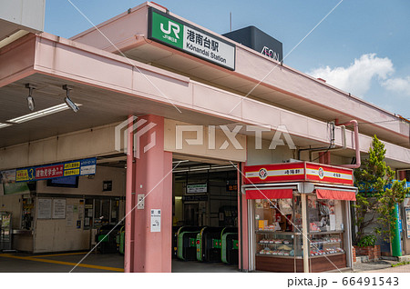 JR根岸線港南台駅 66491543