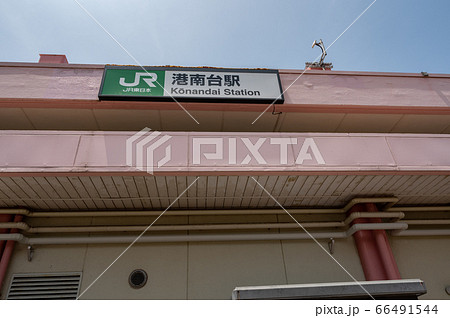 JR根岸線港南台駅 66491544