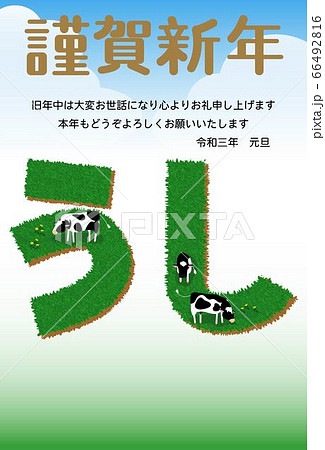 草むらで うし を文字にした21年用年賀状テンプレートのイラスト素材