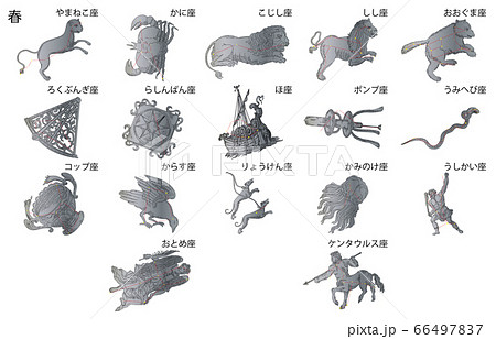 春の星座影あり名称 春の星座影あり名称 66497837