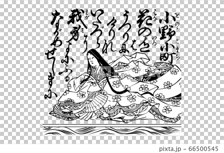 今様百人一首吾妻錦白黒9小野小町 66500545