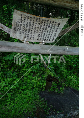 景勝清水【新潟県新発田市】 景勝清水【新潟県新発田市】 66510994