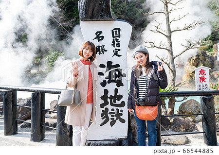 女子旅で地獄めぐりを楽しむ女性と友達 【1月】【撮影協力 海地獄】 66544885