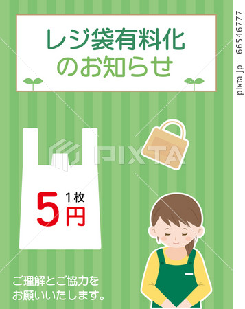 レジ袋有料化のお知らせ ポスターイラストのイラスト素材
