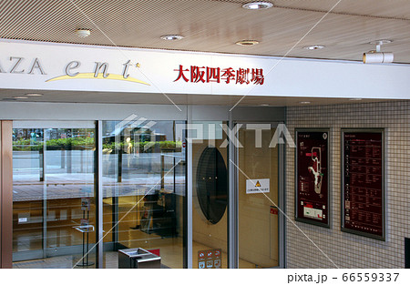 大阪四季劇場 66559337
