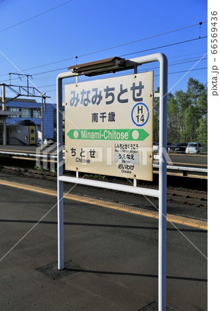 南千歳駅 南千歳駅 66569436
