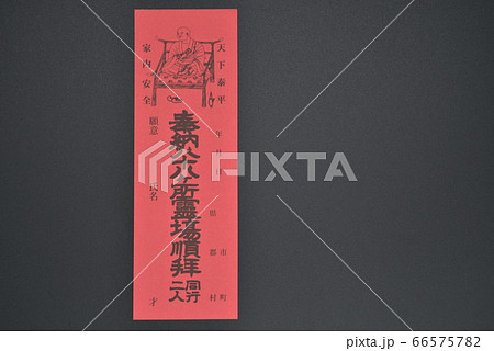 【四国八十八ヶ所】納札 赤 右空き 【四国八十八ヶ所】納札 赤 右空き 66575782