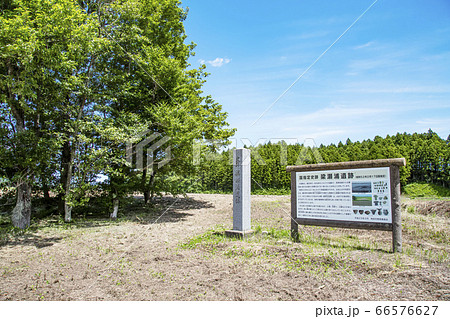 梁瀬浦遺跡 国指定遺跡 角田市 梁瀬浦遺跡 国指定遺跡 角田市 66576627