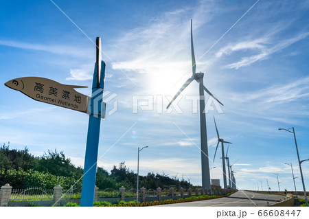 台中港風力発電所 高美湿地 台中市 台湾 台中港風力発電所 高美湿地 台中市 台湾 66608447