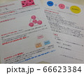 講習 66623384