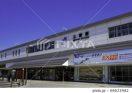 JR三原駅　南口　広島県三原市 66623982