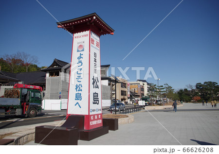 日本三景松島の歓迎看板 日本三景松島の歓迎看板 66626208