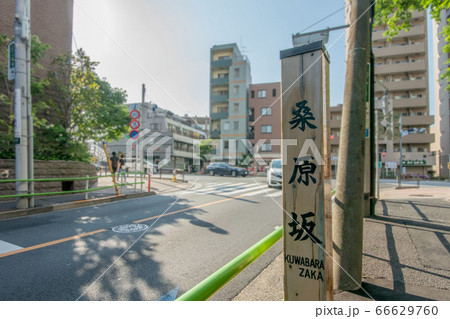 桑原坂 桑原坂 66629760