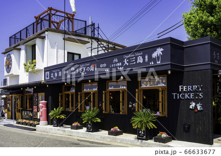 うさぎの島への玄関口　忠海港　広島県竹原市 66633677