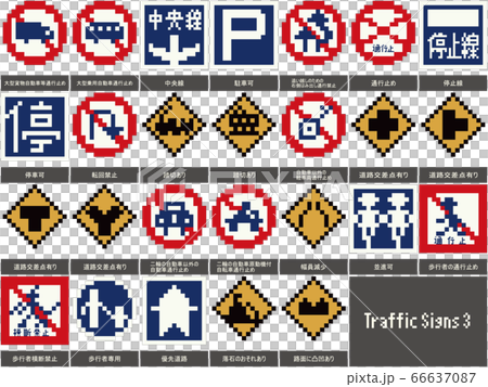 交通標識の素材イラスト・3 交通標識の素材イラスト・3 66637087