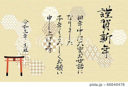 年賀状：淡い色合いで伝統的な和柄を八角形に 66640476