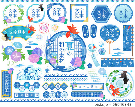 夏の和の素材セット 夏の和の素材セット 66646343