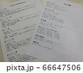 講習 66647506
