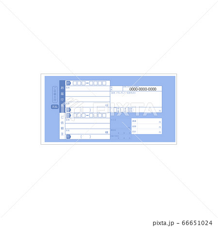 青い宅配便の送り状用紙 青い宅配便の送り状用紙 66651024