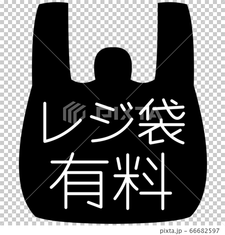 レジ袋有料化アイコン モノトーン レジ袋有料化アイコン モノトーン 66682597
