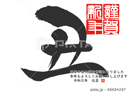 2021年丑年年賀状 2021年丑年年賀状 66684287