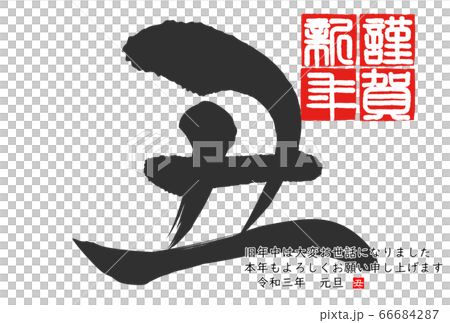 2021年丑年年賀状 2021年丑年年賀状 66684287