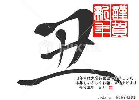 2021年丑年年賀状 66684291