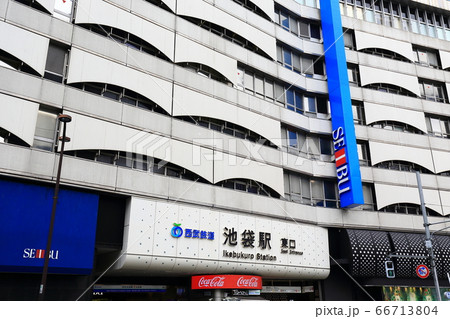 西武池袋駅 66713804