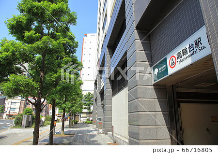 高輪台駅 都営浅草線 高輪台駅 都営浅草線 66716805