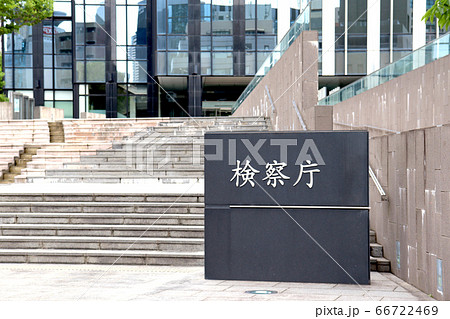 大阪高等検察庁・大阪地方検察庁（中之島合同庁舎） 66722469