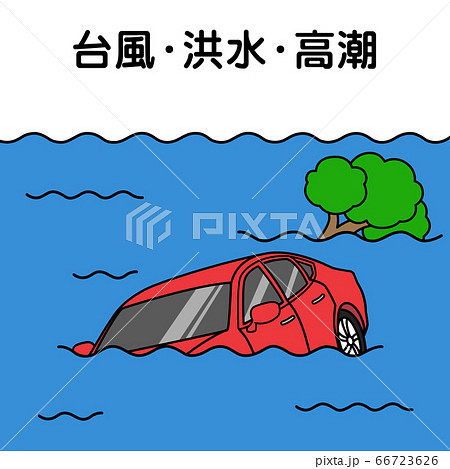 車両事故 台風 洪水 高潮 のイラスト素材