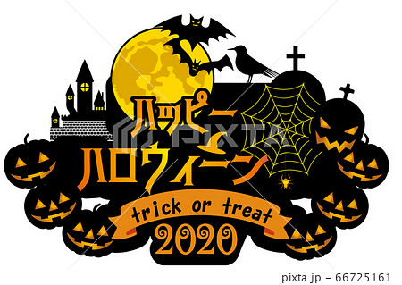 イラストと一体化したハロウィンロゴ2020（カナ）｜お化けと満月と蜘蛛の巣　ハッピーハロウィーン 66725161