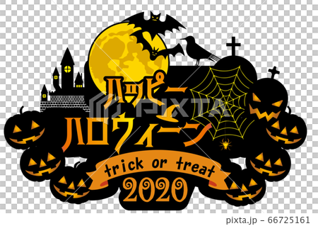 イラストと一体化したハロウィンロゴ2020（カナ）｜お化けと満月と蜘蛛の巣　ハッピーハロウィーン 66725161