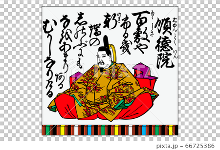 今様百人一首吾妻錦枠あり100順徳院 66725386