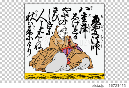今様百人一首吾妻錦枠あり47恵慶法師 66725453